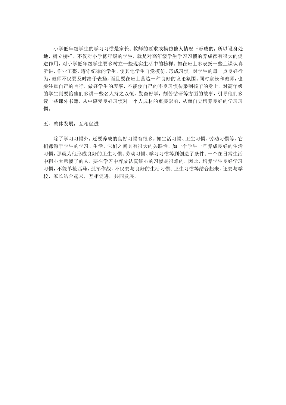 浅谈小学生学习习惯的培养_第2页