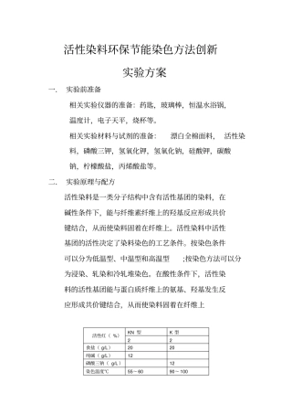 活性染料试验方案季增光