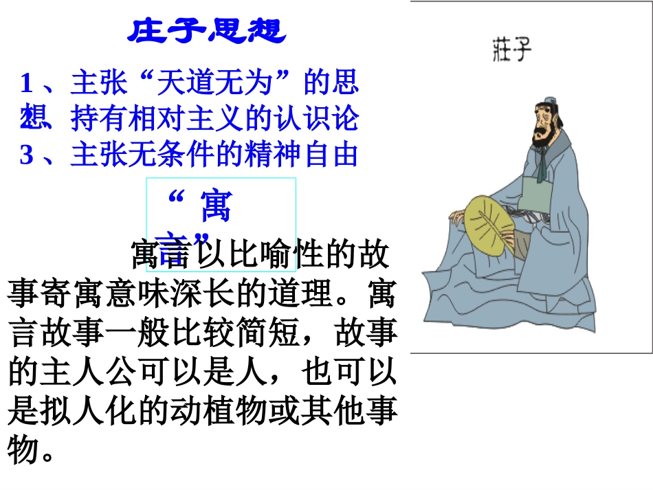 《庄子二则》课件_第3页