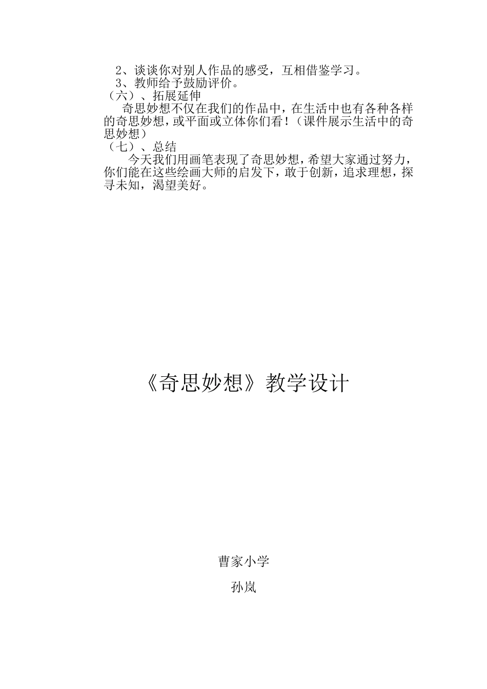 《奇思妙想》教学设计_第3页