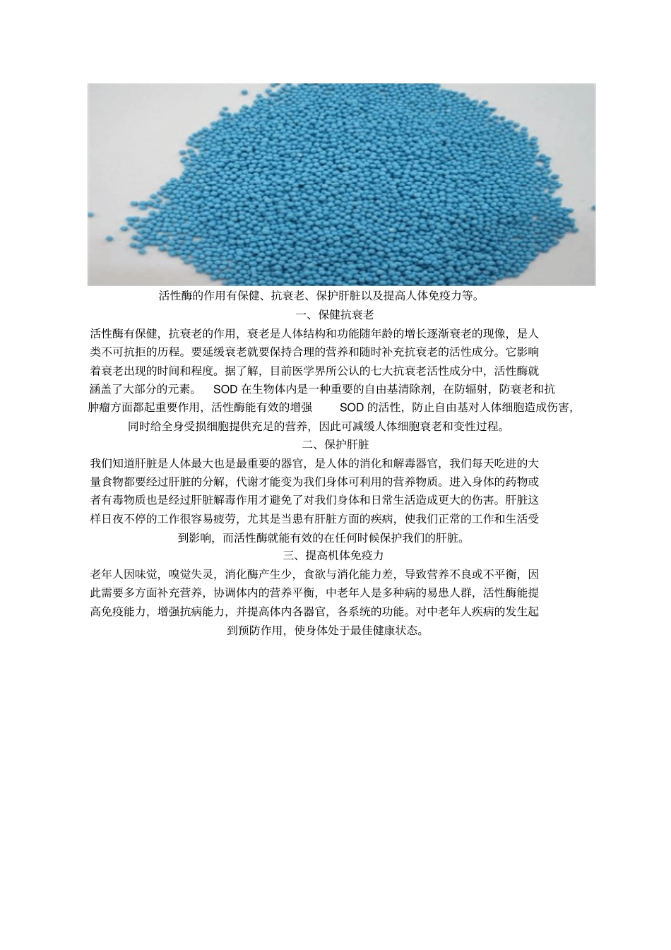 活性酶的作用_第1页