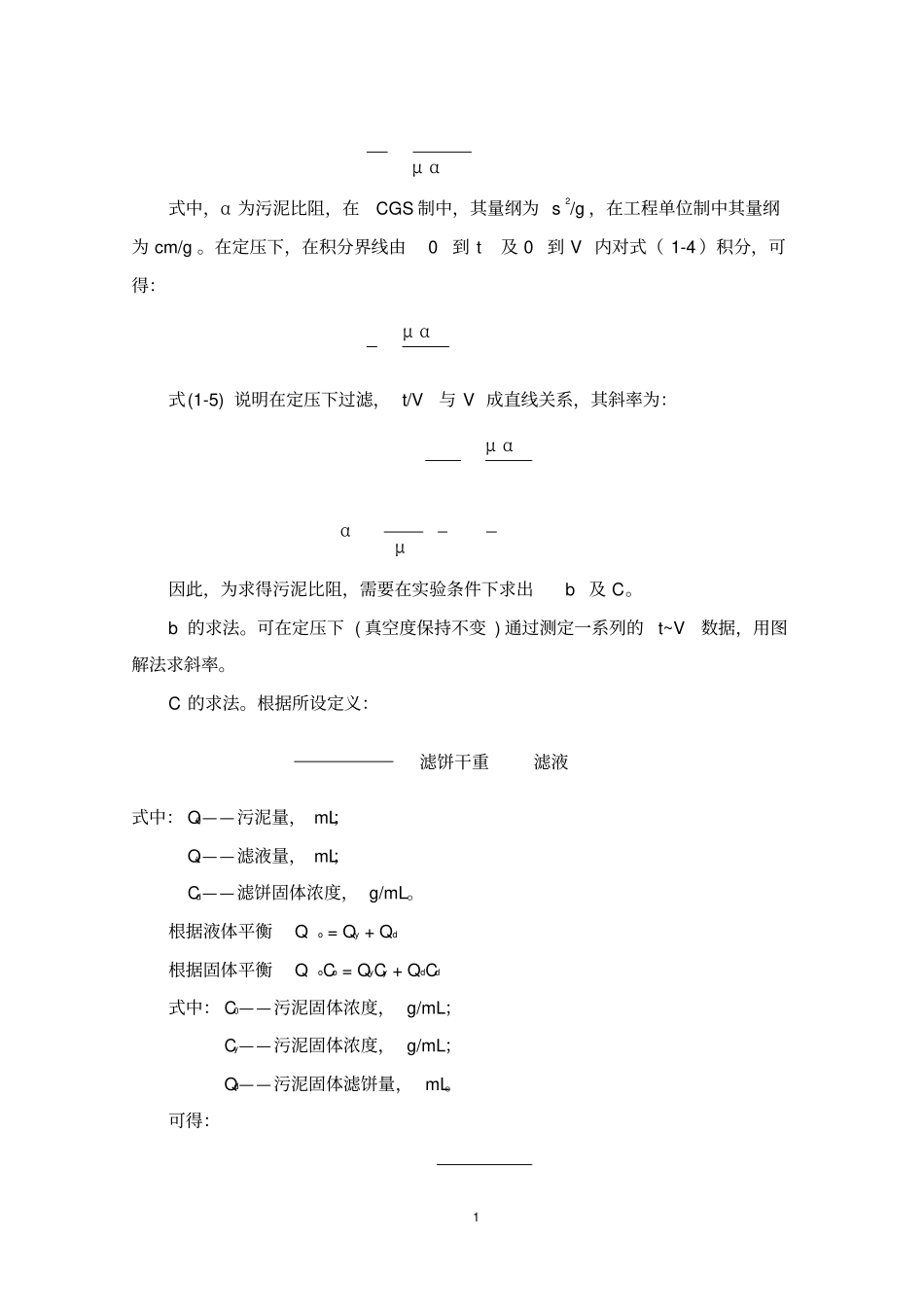 活性污泥比阻地测定试验报告材料_第2页