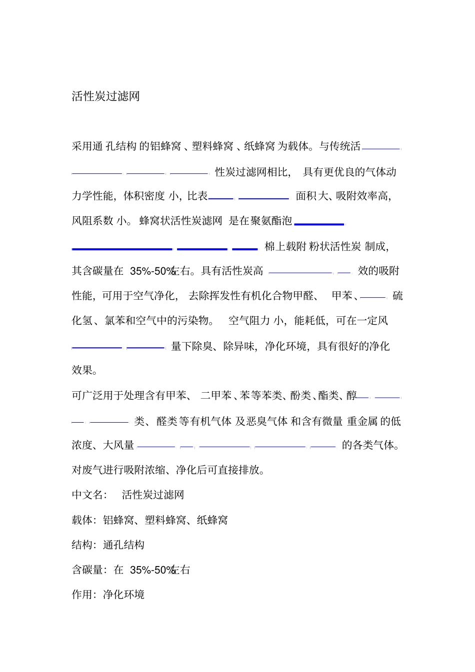 活性炭过滤网_第1页