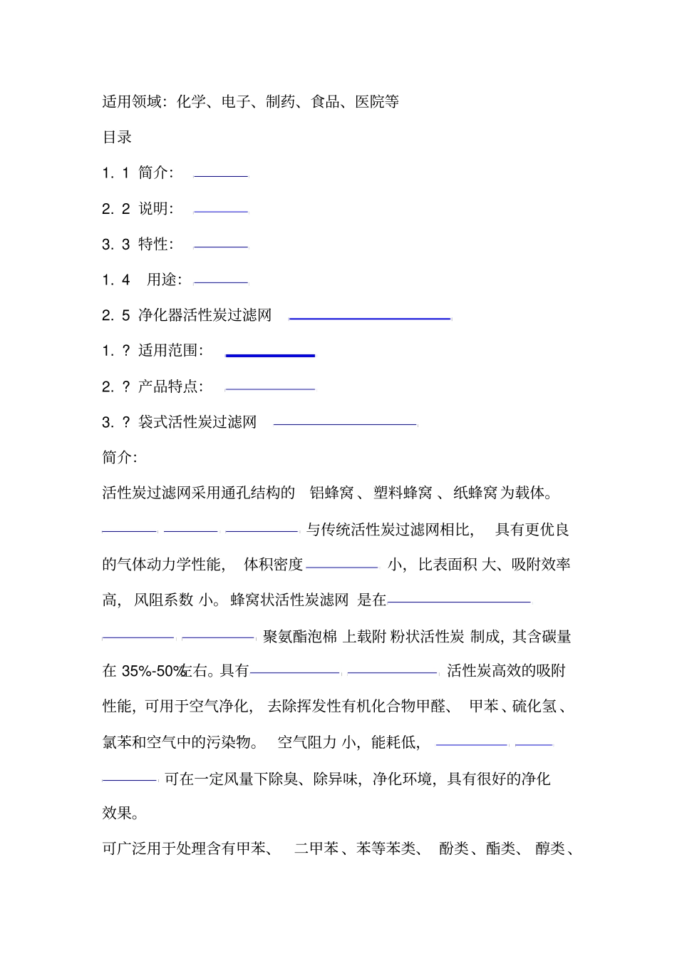 活性炭过滤网_第2页