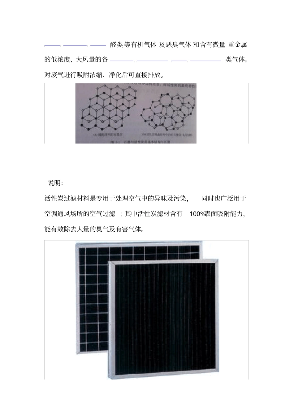 活性炭过滤网_第3页