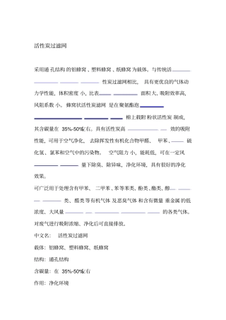 活性炭过滤网