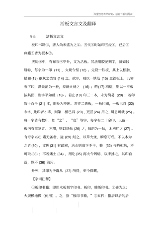 活板文言文及翻译
