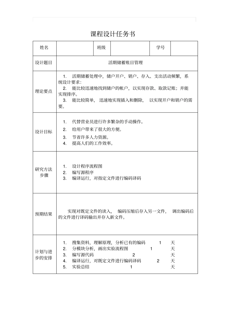 活期储蓄账目管理_第2页