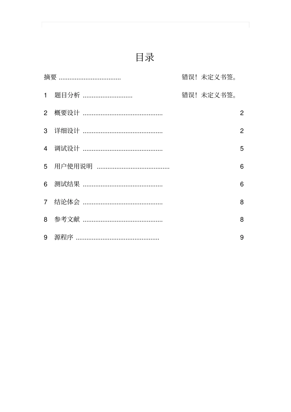 活期储蓄账目管理_第3页