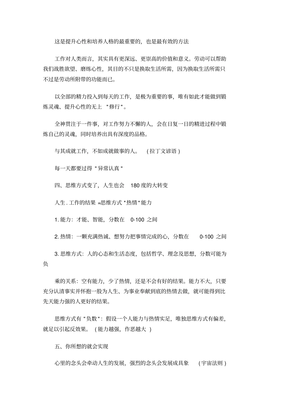 活法读书笔记_第2页