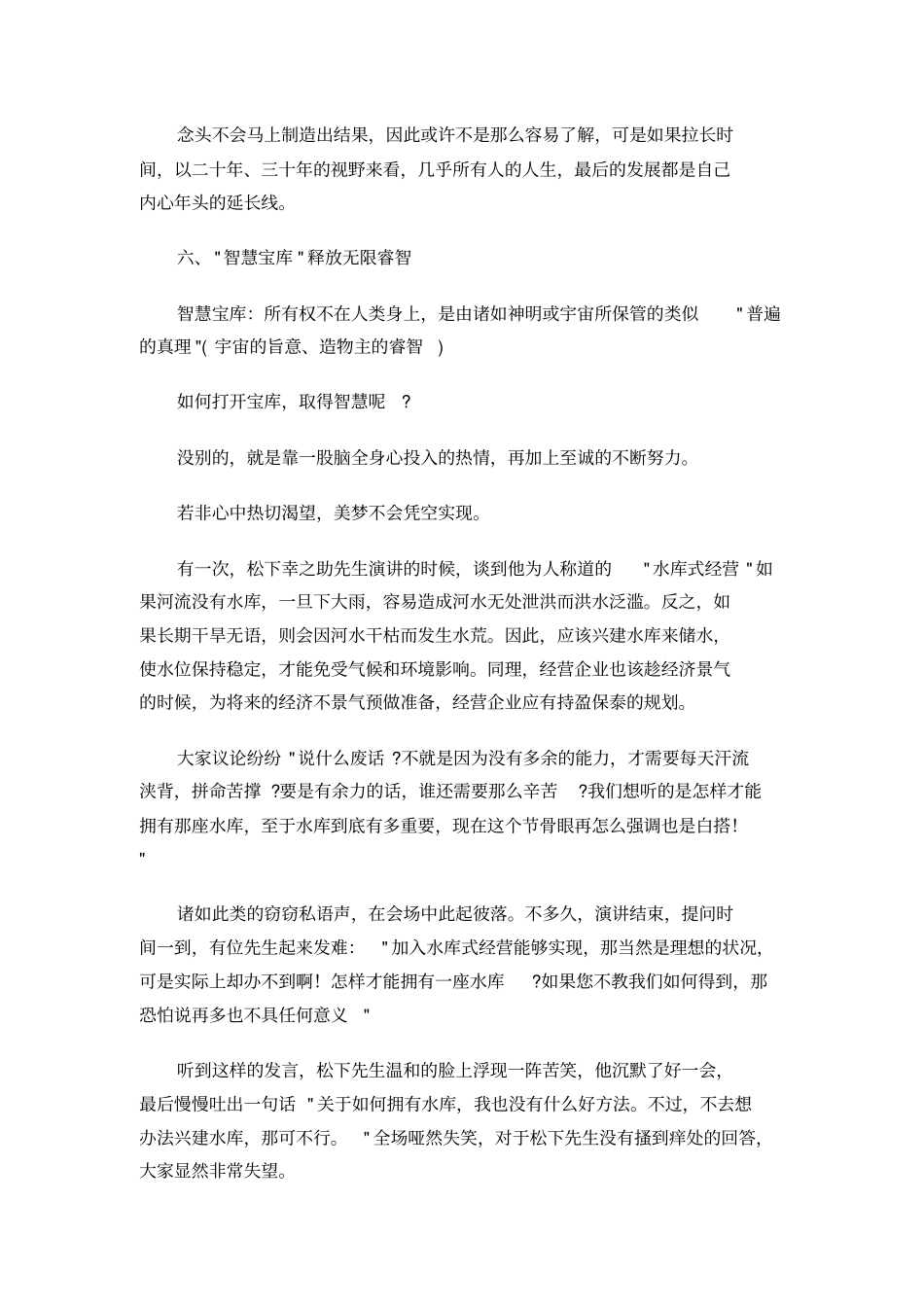 活法读书笔记_第3页