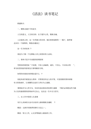 活法读书笔记