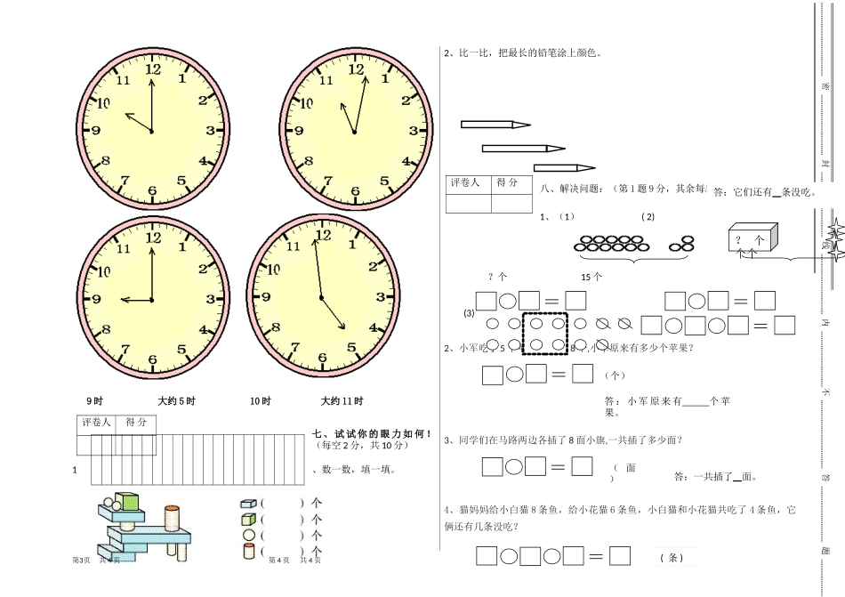 永和镇小学2015年上期数学试卷_第2页