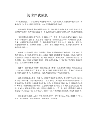 阅读伴我成长