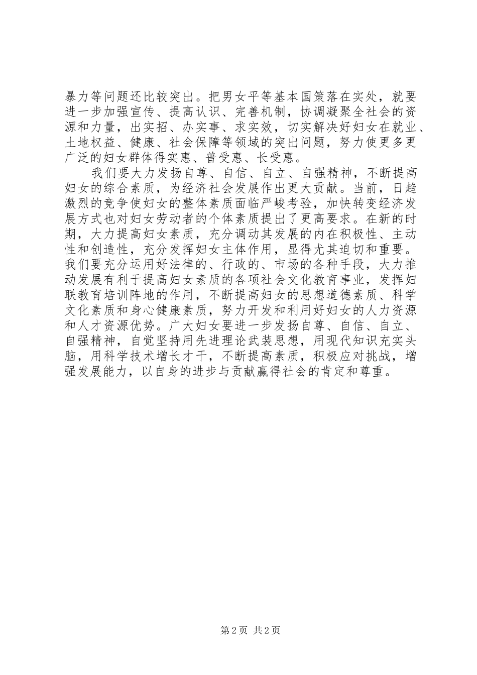 三八妇女节演讲精选_第2页