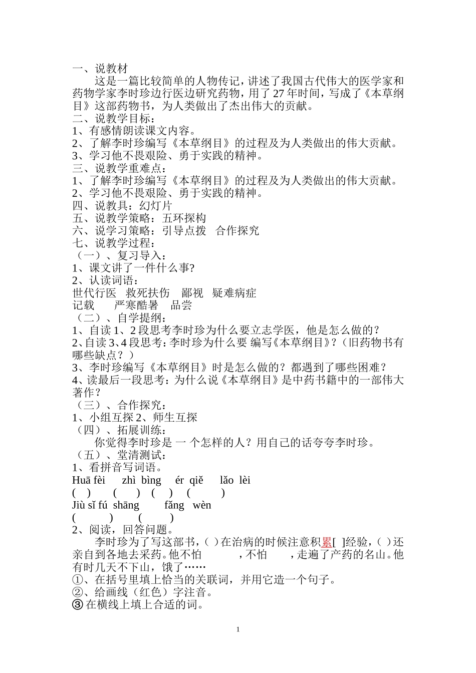 李时珍说课稿_第1页