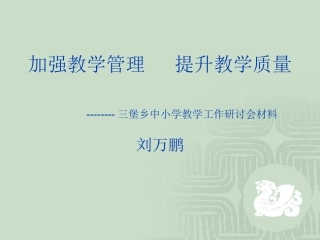 教务处培训资料