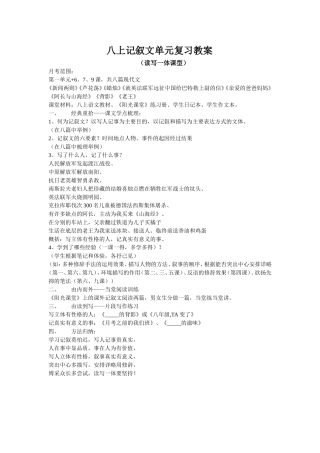 八年级记叙文复习课