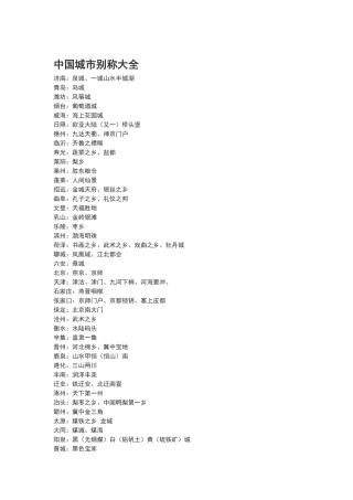 中国城市别称大全