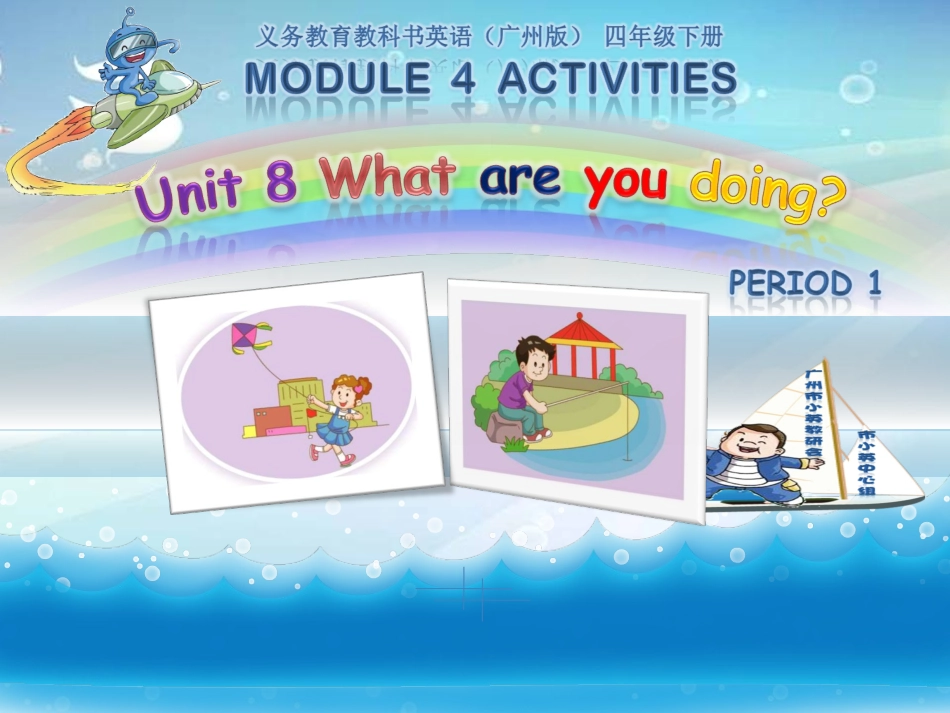 四年级下册U8第一课时课件（已修改）_第1页