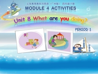 四年级下册U8第一课时课件（已修改）