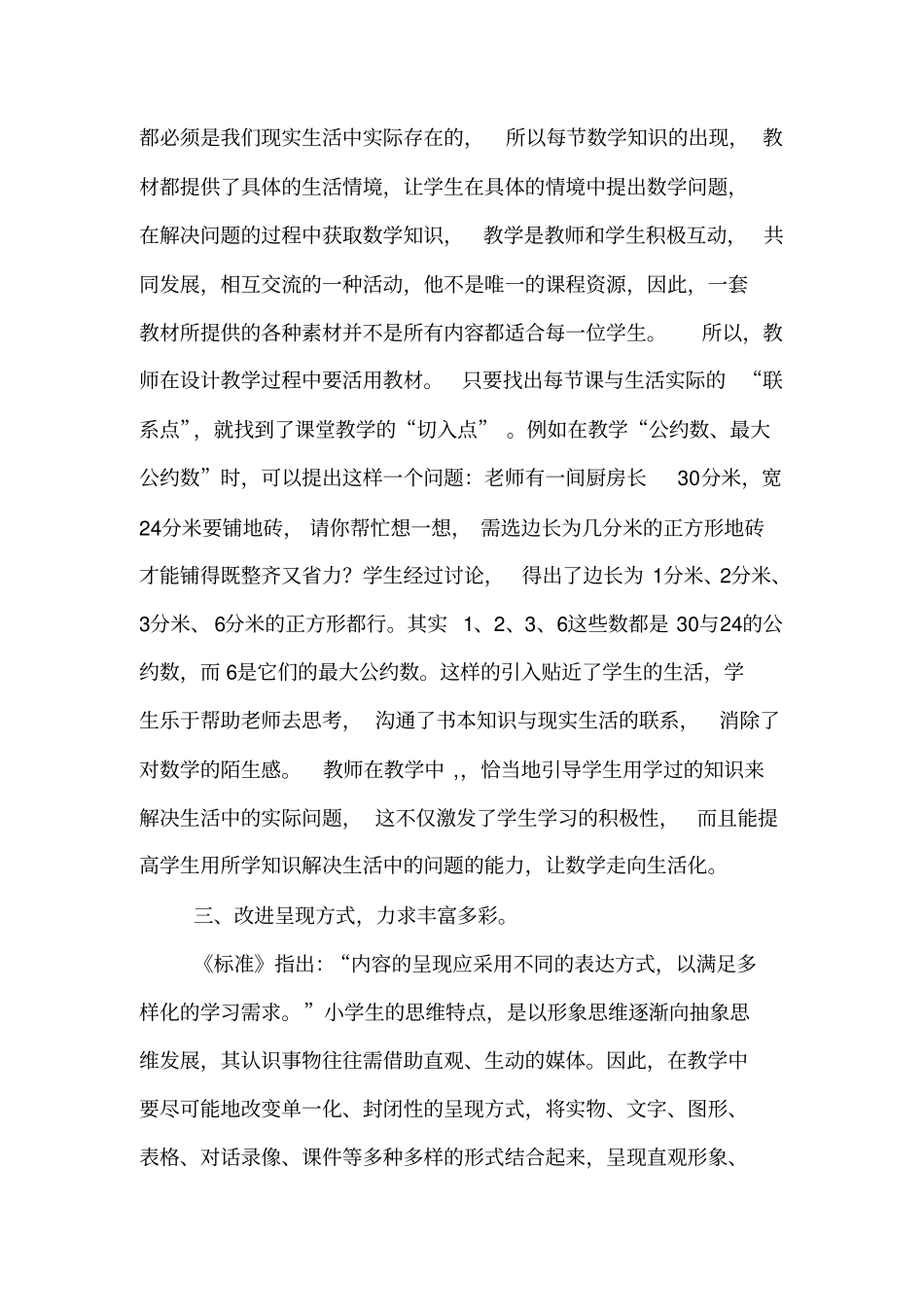 活用教材用活教材_第3页