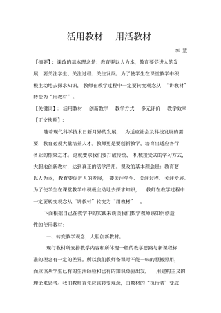 活用教材用活教材