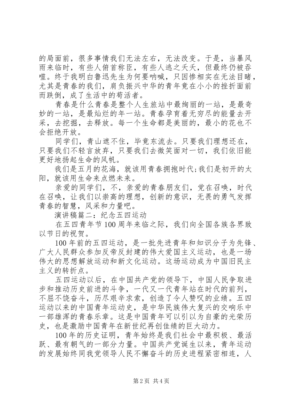 青春心向党,建功新时代演讲稿范文_第2页