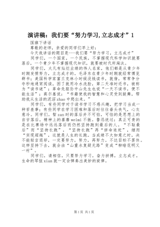 演讲稿范文：我们要“努力学习,立志成才”1