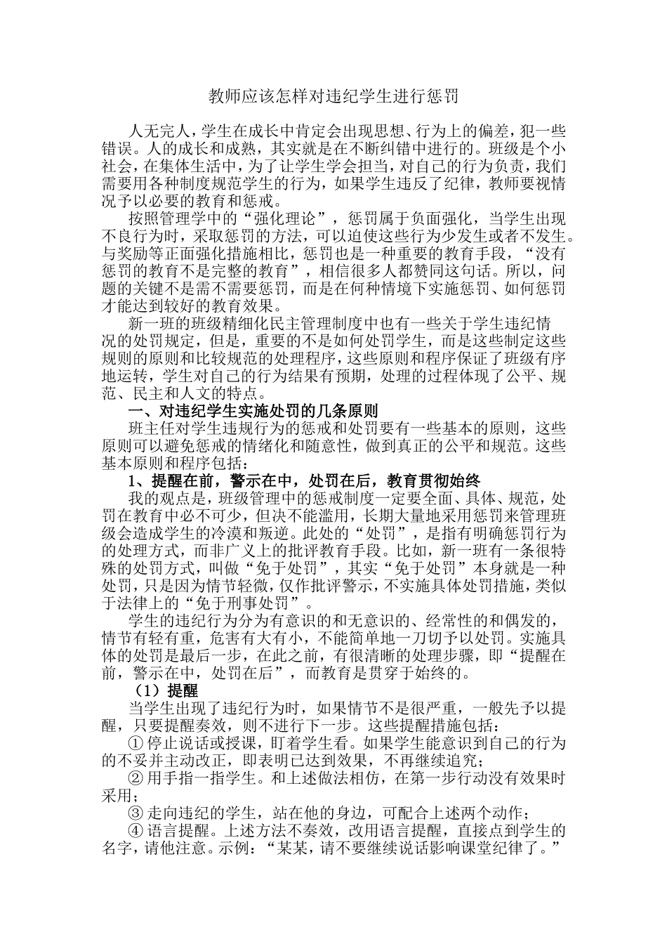 教师应该怎样对违纪学生进行惩罚_第1页