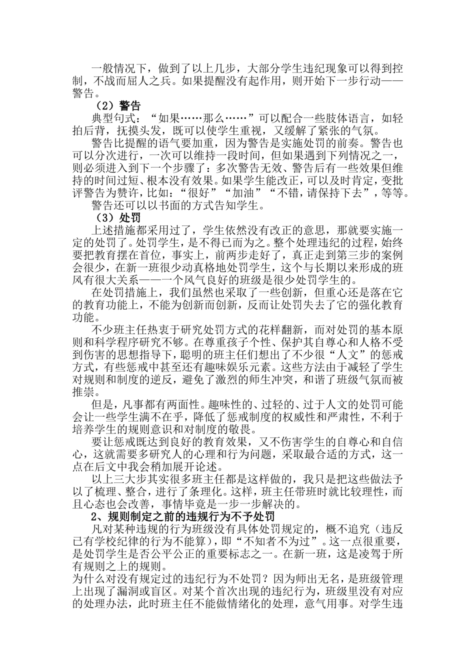 教师应该怎样对违纪学生进行惩罚_第2页
