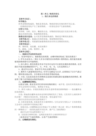 六年级科学第二单元第一课教案