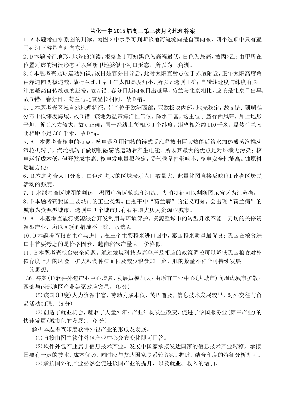兰化一中2015届高三第三次月考答案_第1页