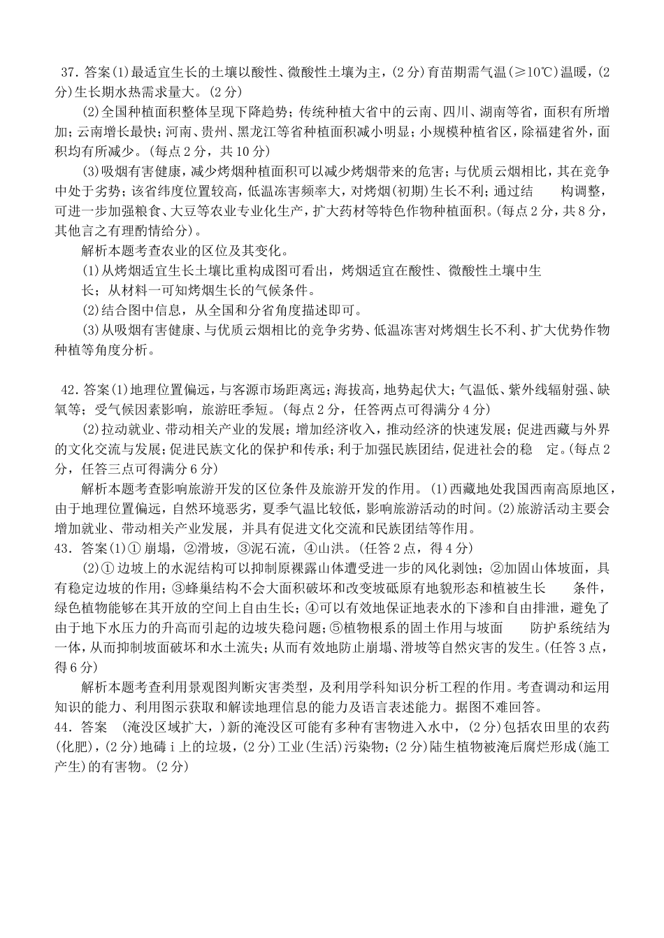 兰化一中2015届高三第三次月考答案_第2页