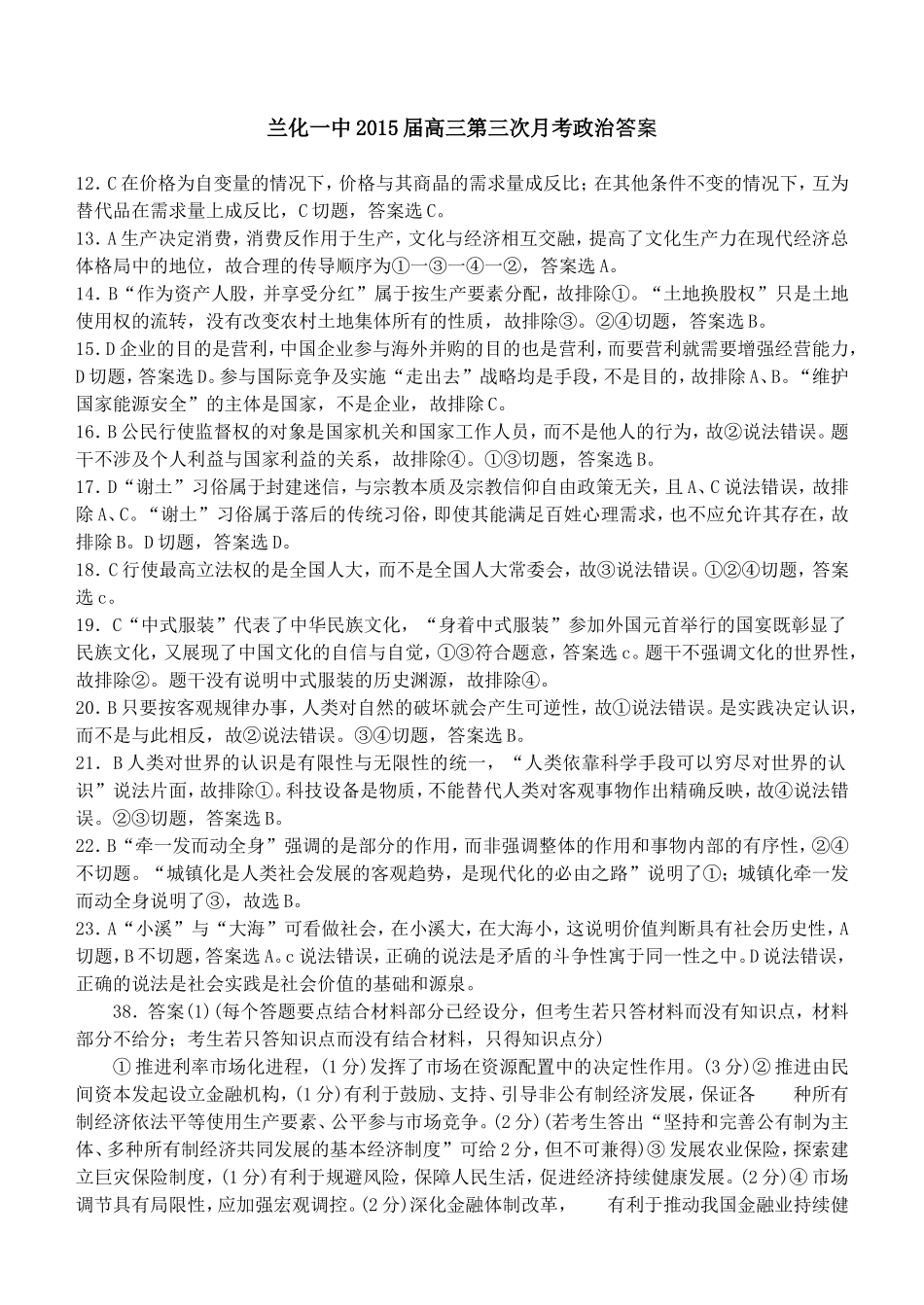 兰化一中2015届高三第三次月考答案_第3页