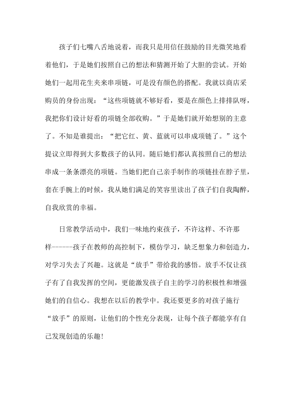 放手也是一种教育_第2页