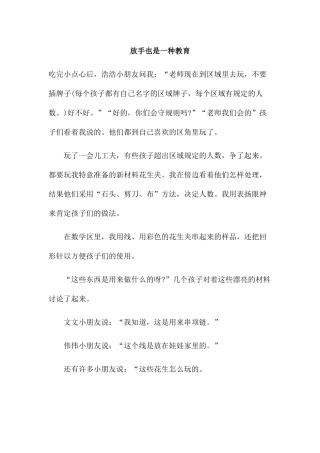 放手也是一种教育