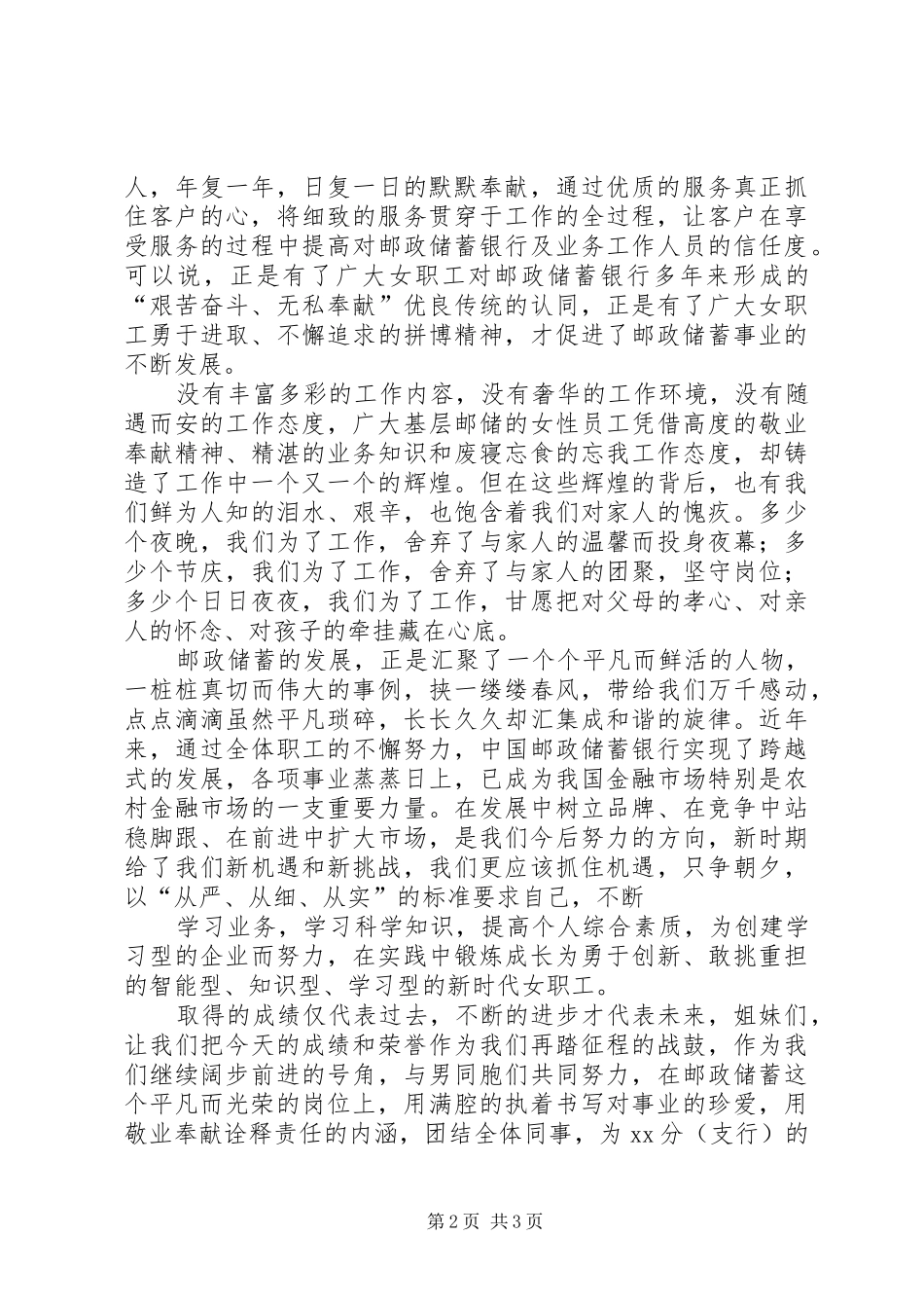 邮政演讲致辞-忙碌的邮政人_1_第2页