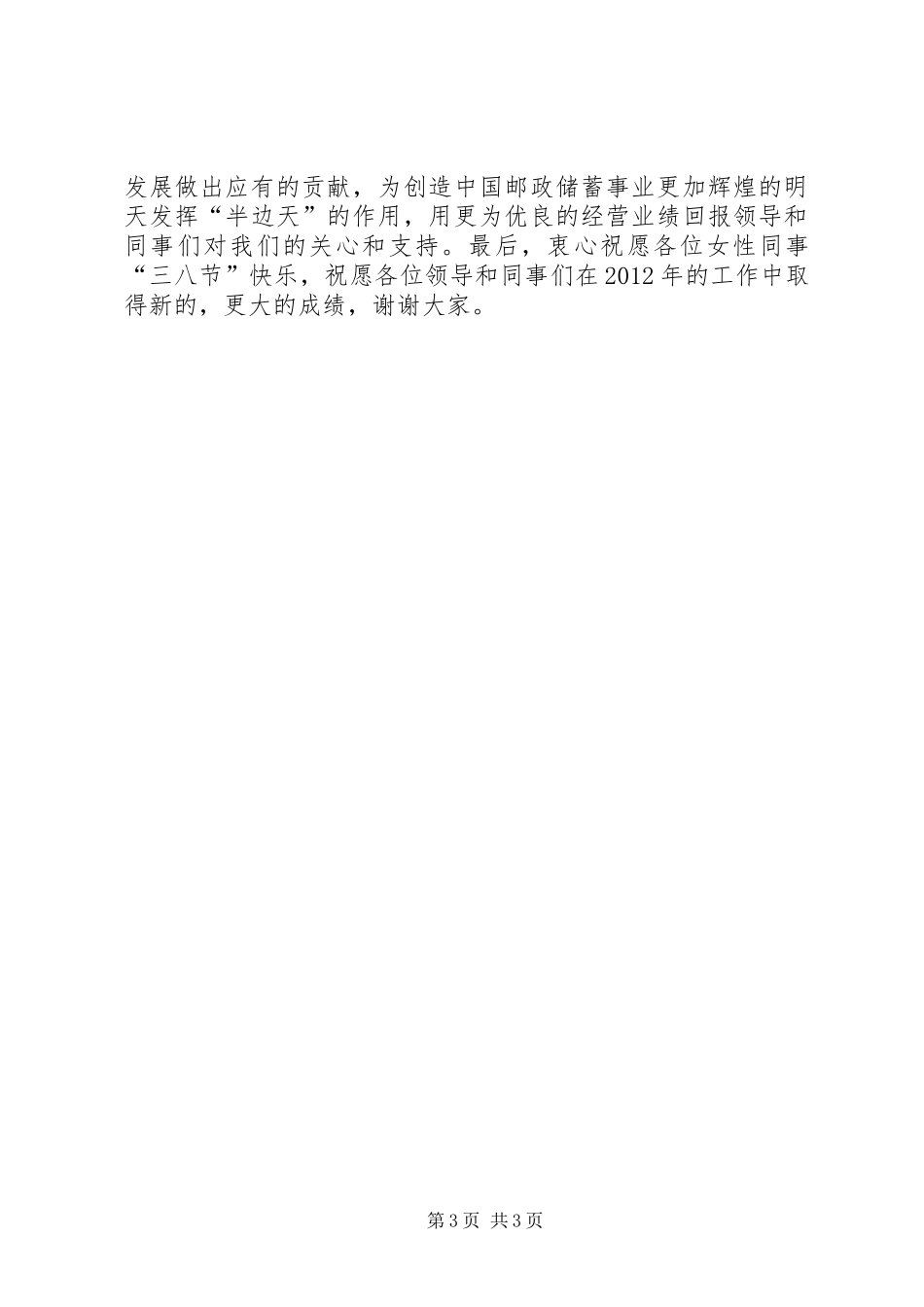 邮政演讲致辞-忙碌的邮政人_1_第3页