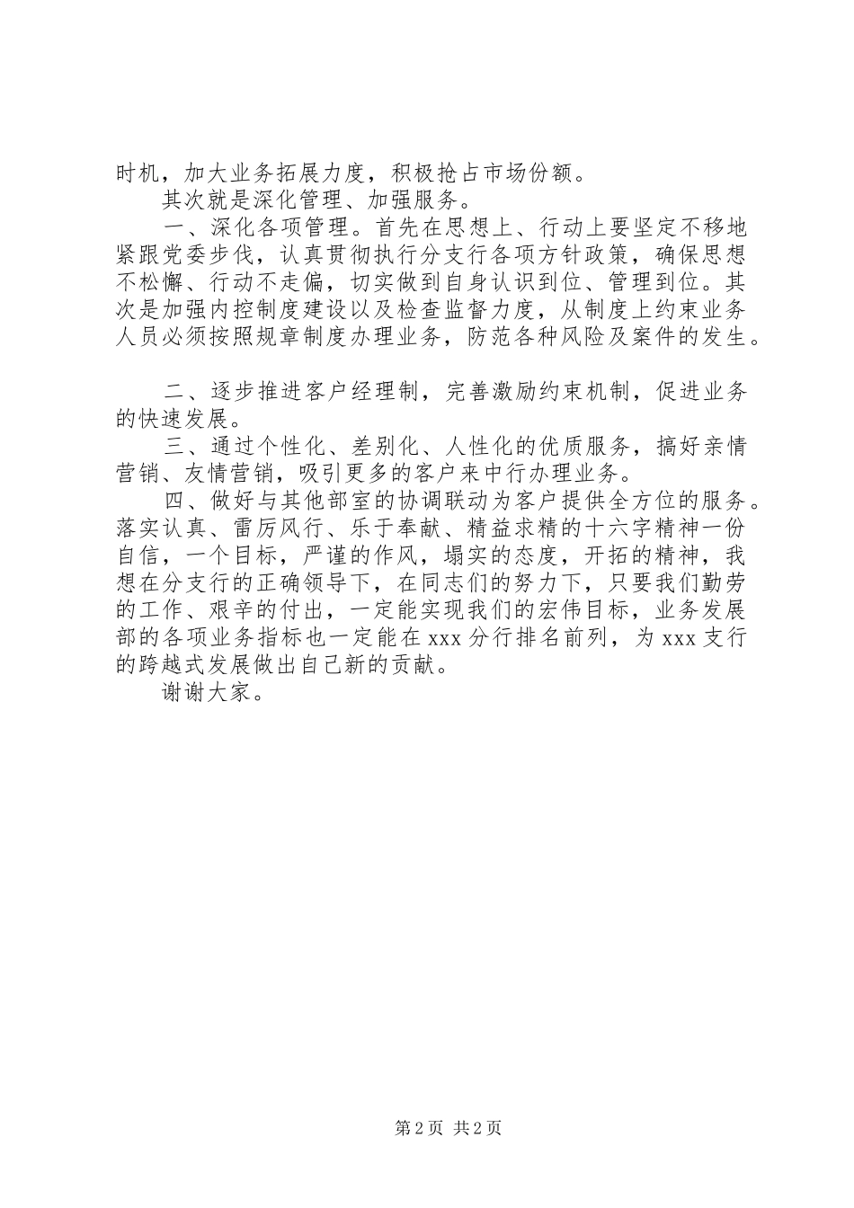 银行业务发展部经理竞聘演讲稿范文_第2页
