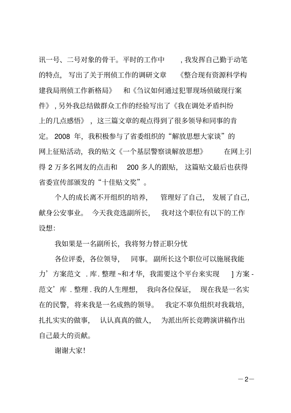 派出所所长竞聘书_第2页