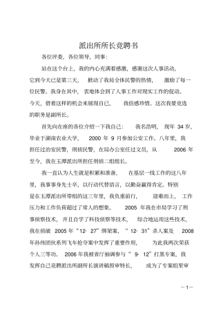 派出所所长竞聘书