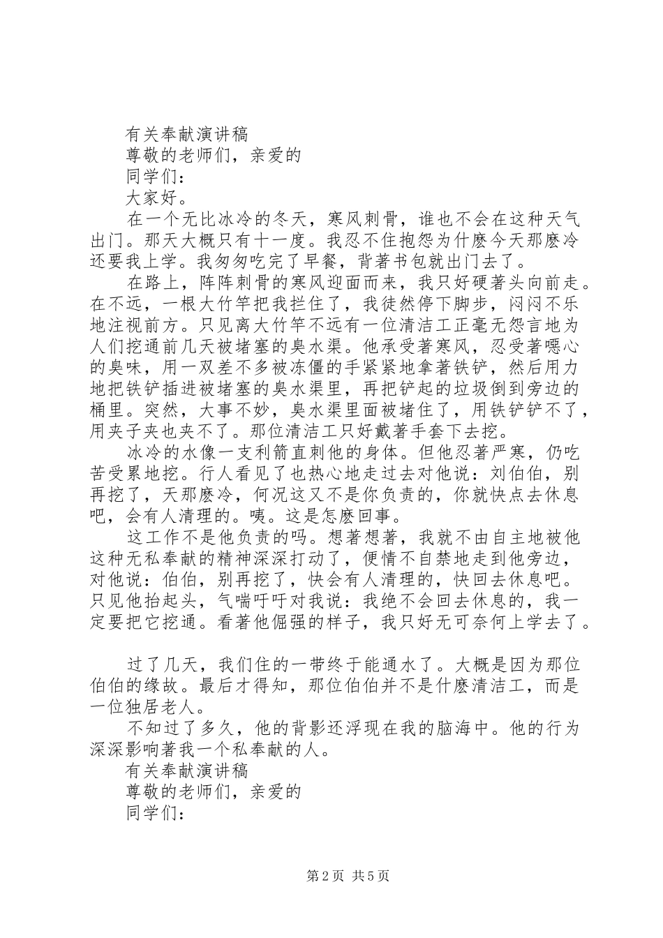 有关奉献演讲稿范文_第2页