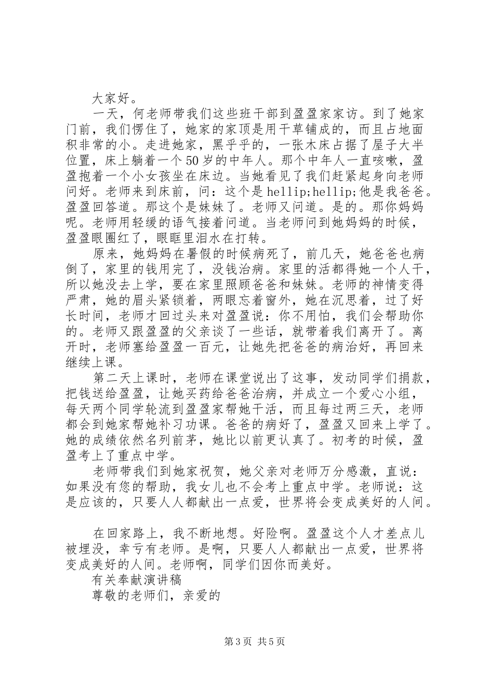 有关奉献演讲稿范文_第3页