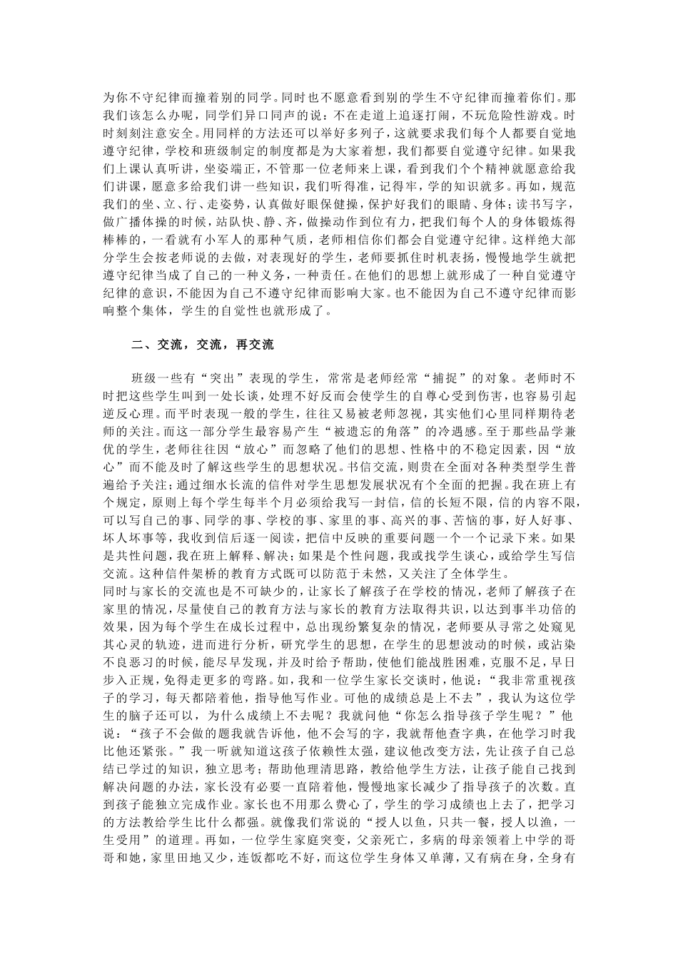 如何做好乡村小学生的思想工作_第2页