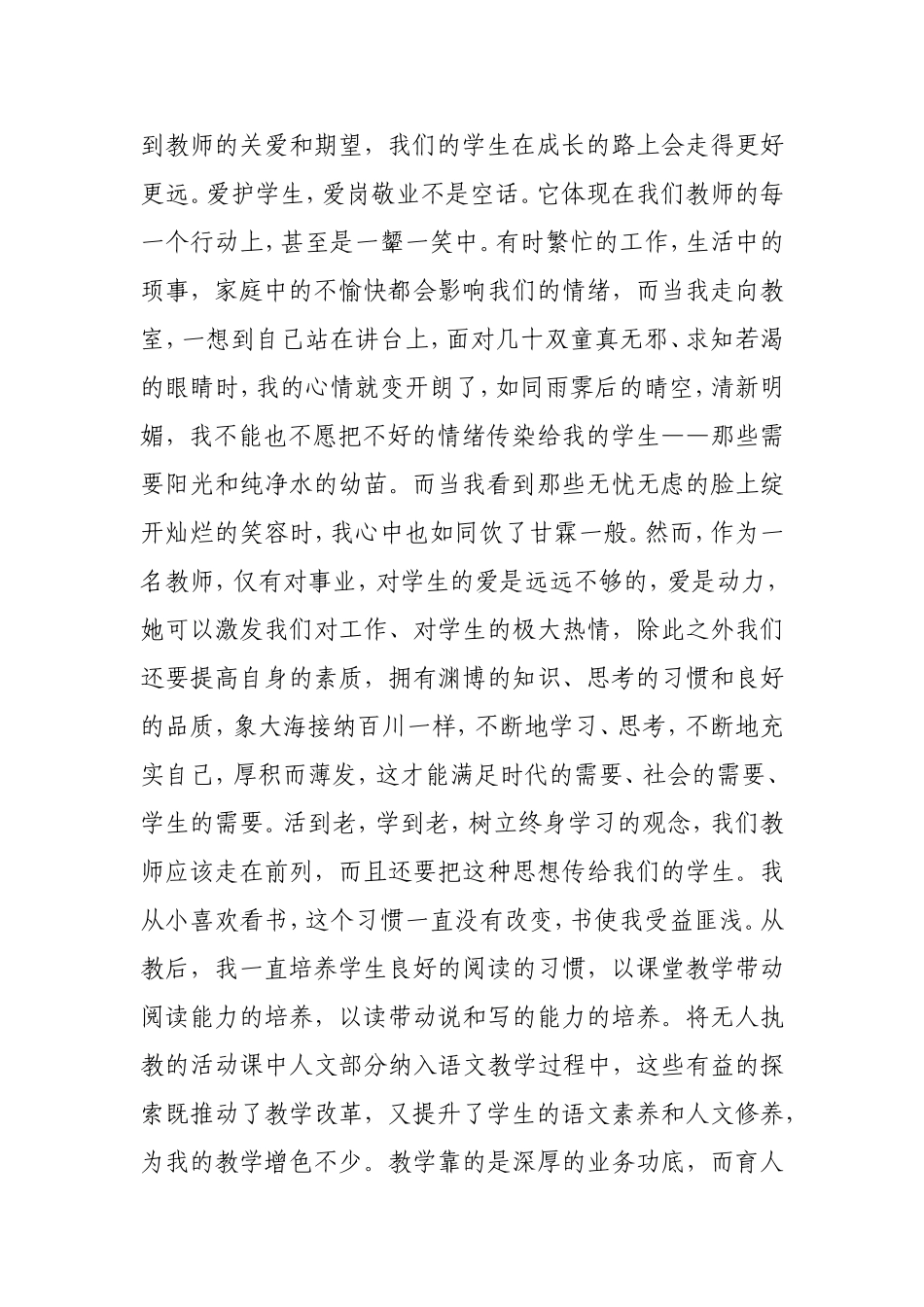 文成论文有容乃大_第3页