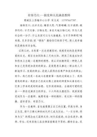 文成论文有容乃大