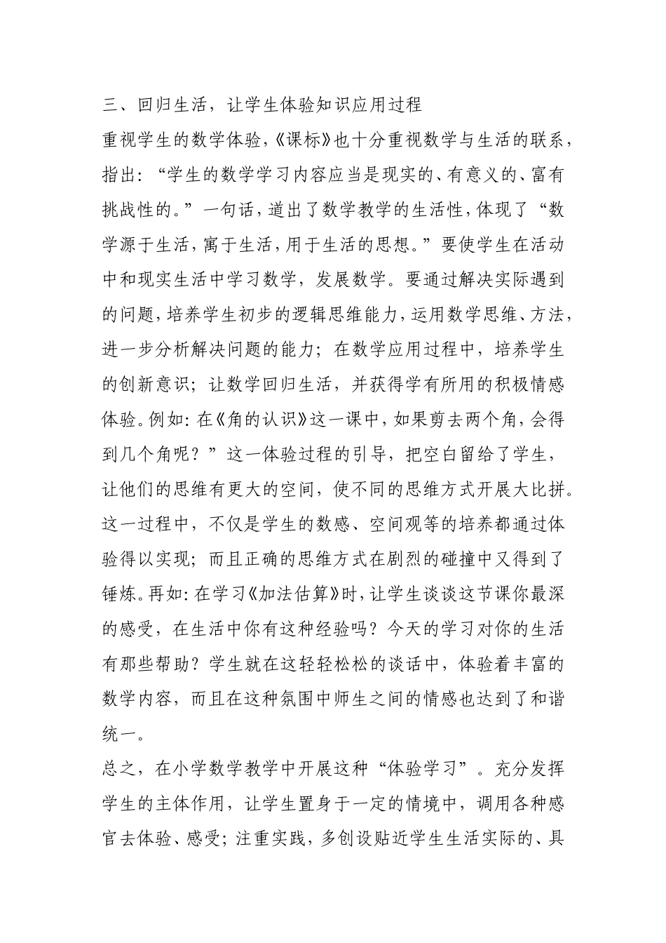 二年级数学教学反思_第3页