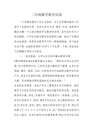 二年级数学教学反思