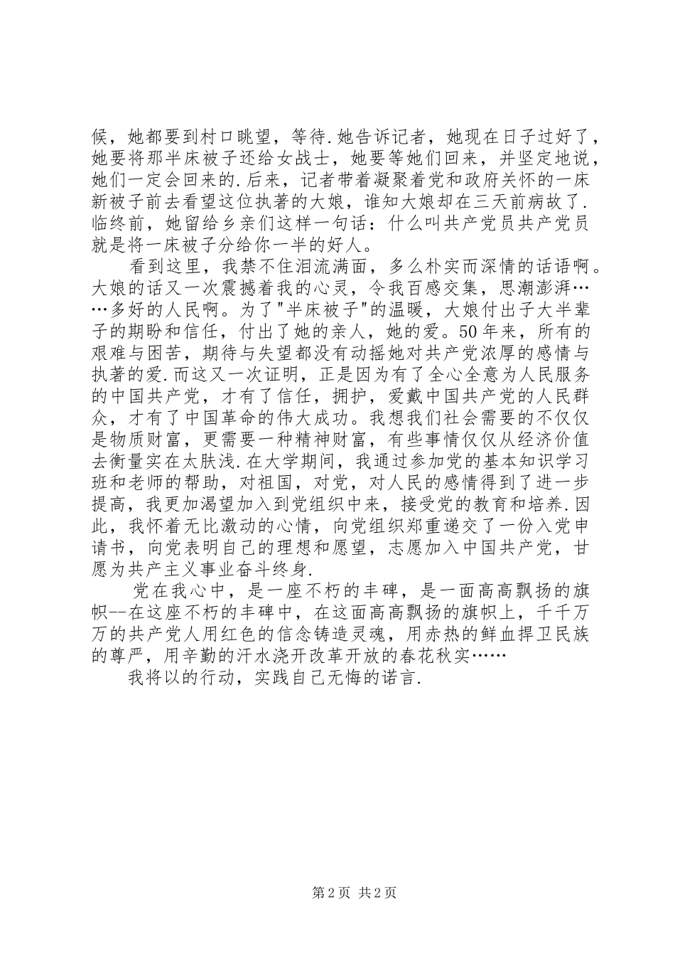 七一建党节演讲：党在我心中_第2页